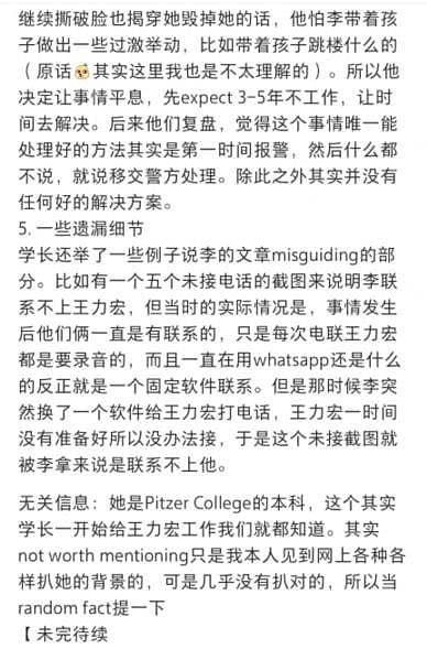 事件反转？王力宏被曝已报警：不反驳是担心女方带孩子跳楼（组图） - 10