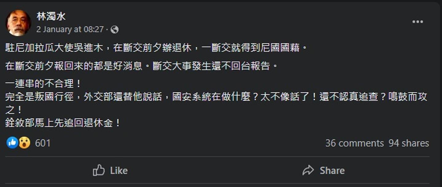 林浊水指吴进木在断交后获尼国国籍且一直未回台湾，质疑他「叛国」。 （Facebook）