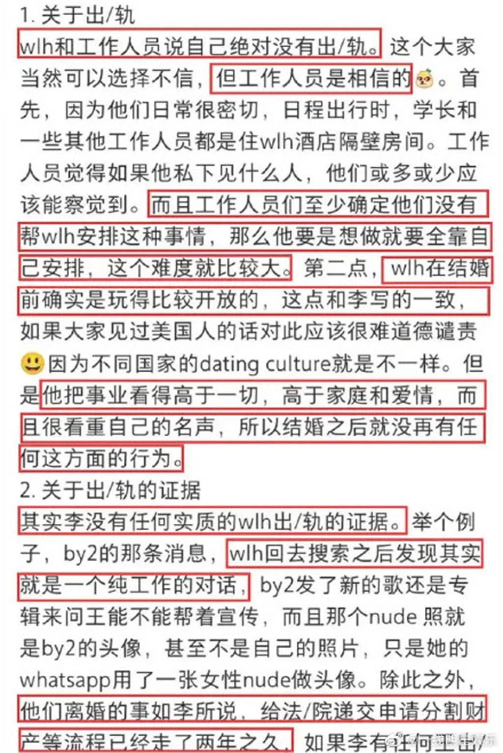 By2 Yumi裸照一事，王力宏事后查证发现只是纯工作对话。 （微博）