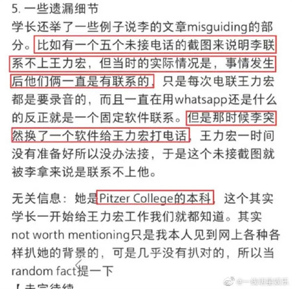 李靓蕾晒出通话纪录表示联系不上王力宏，如今被爆料者打脸。 （微博）