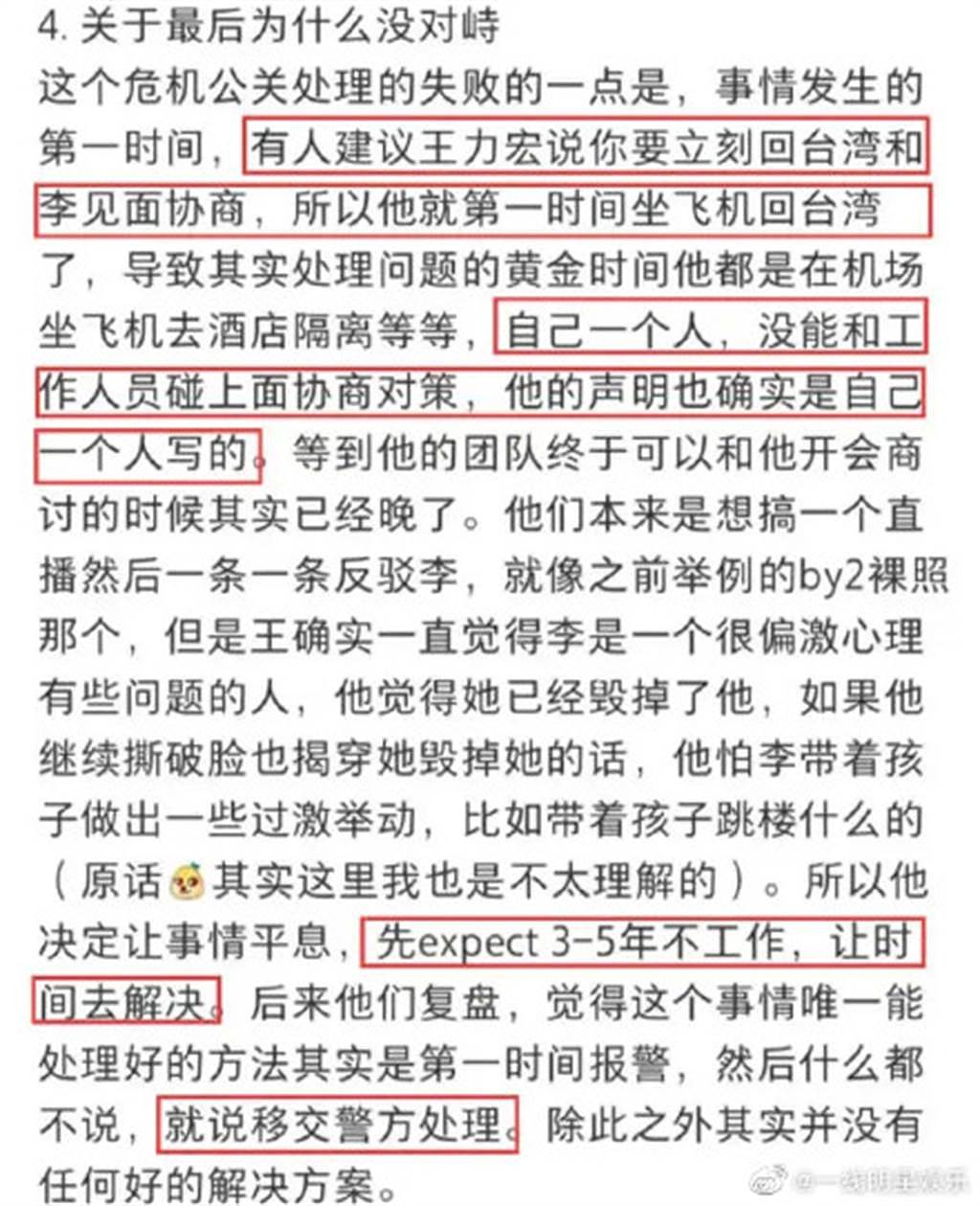 爆料者指出王力宏原想开直播反驳李靓蕾，但认为对方个性偏激作罢。 （微博）