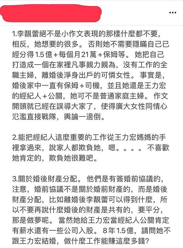 王力宏是受害者？又有新爆料者出现，揭发李靓蕾“阴谋”，还被对方拉黑（组图） - 4