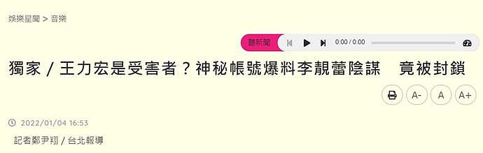 王力宏是受害者？又有新爆料者出现，揭发李靓蕾“阴谋”，还被对方拉黑（组图） - 2