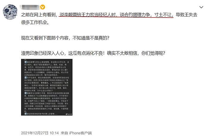 王力宏是受害者？又有新爆料者出现，揭发李靓蕾“阴谋”，还被对方拉黑（组图） - 8