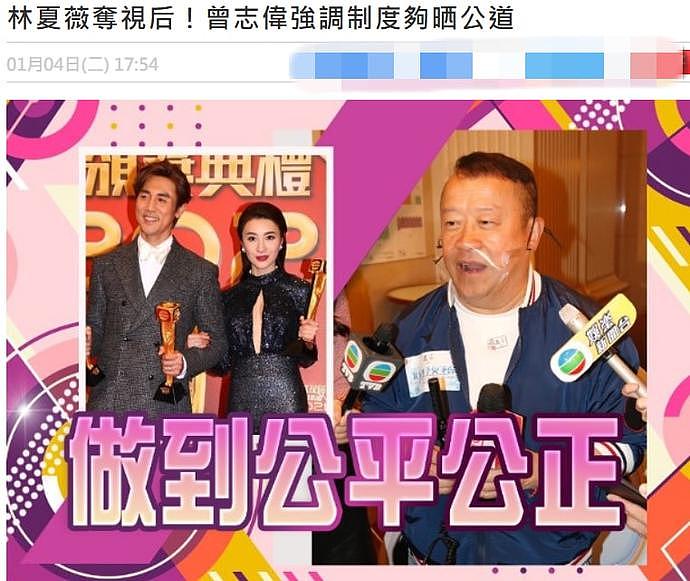 曾志伟回应TVB颁奖礼黑幕争议：投票制度很公平，林夏薇获奖实至名归（组图） - 3