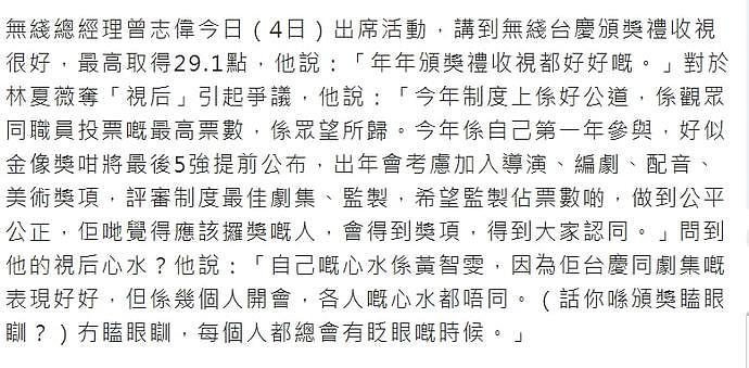 曾志伟回应TVB颁奖礼黑幕争议：投票制度很公平，林夏薇获奖实至名归（组图） - 10