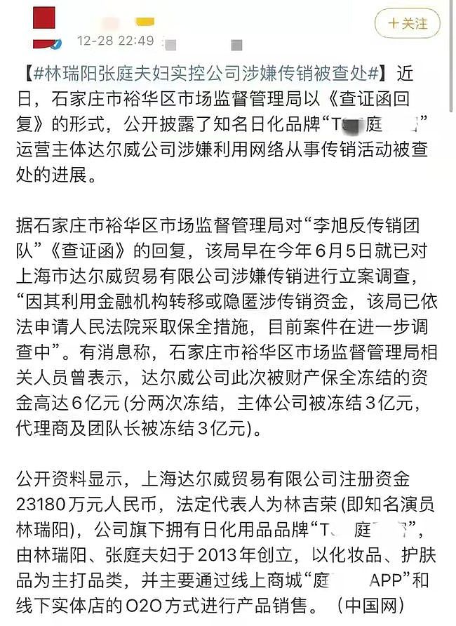 台媒曝张庭被查涉多位明星，林志玲陶虹或将被罚款，律师详解内幕（组图） - 2