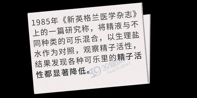 【健康】喝可乐不仅杀精，还会导致骨质疏松、腐蚀肠胃？是时候知道真相了（组图） - 11