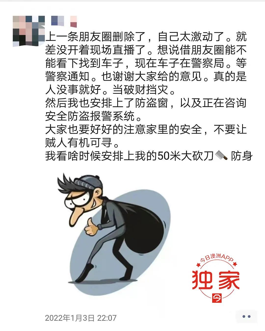 取现金当晚即进贼，珀斯华人深夜遭入室暴窃！爱车开走损失惨重，疑有预谋惯犯作案（组图） - 3