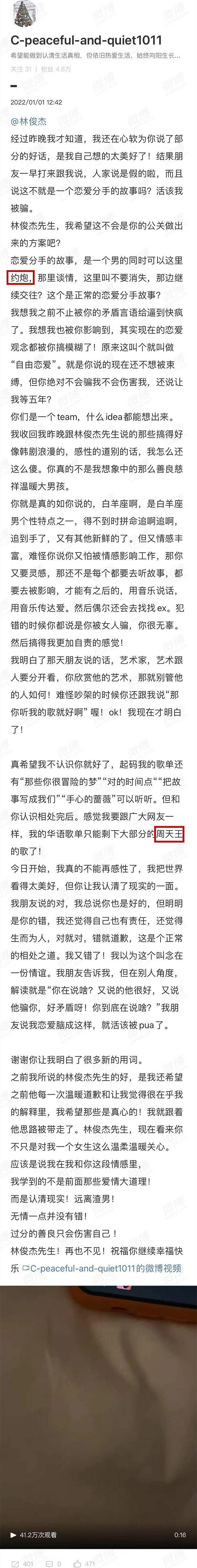 汪峰发文表示要出新歌之后，网友爆料林俊杰丑闻，还提到了周杰伦（组图） - 5