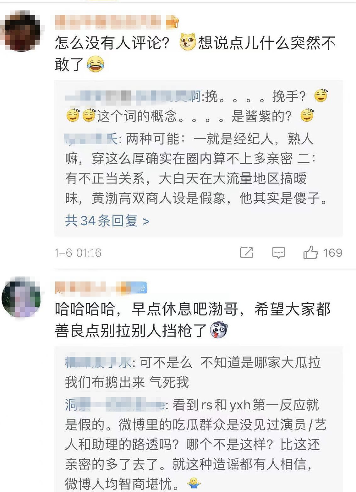 黄渤与神秘女子玩至深夜惹绯闻，本尊发图公开女方身份，否认出轨（组图） - 16