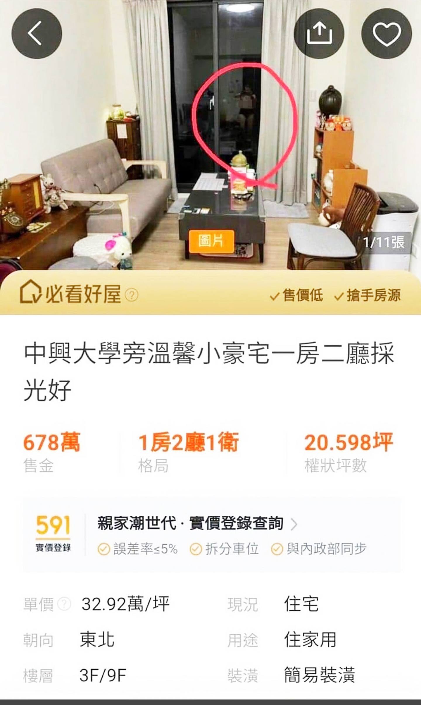 台湾1名女业主打算出售1房2厅单位，惟拍摄客厅时不小心「入镜」，看到她上半身全裸，下半身只穿内裤。 （fb「爆废公社公开版」图片）