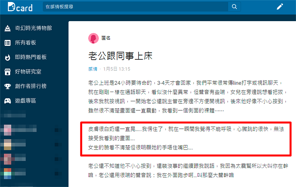 人妻当时要求与丈夫视讯对方不肯，但后来丈夫疑似误触视讯键，丈夫面前的画面因此曝光，竟是1名裸女不断晃动着身体，裸女还用手唔住嘴巴。（翻摄自Dcard）