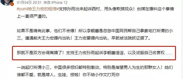 王力宏强势反击！晒出关键证据：李靓蕾，等着进监狱吧（组图） - 3
