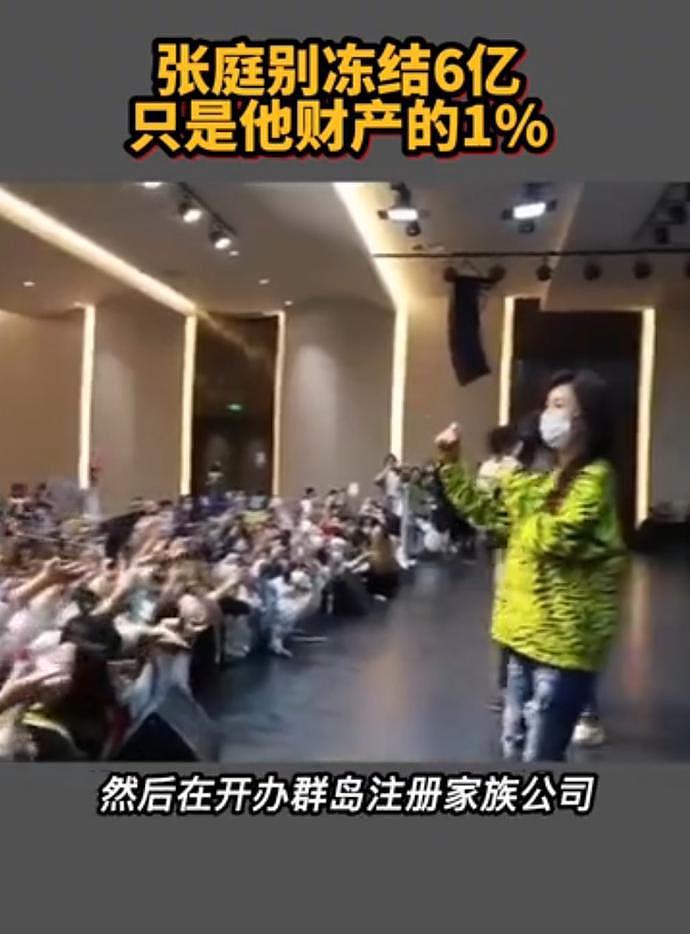 张庭夫妇早留后手？未直接控股涉传销公司，被曝已转移600亿资产（组图） - 10