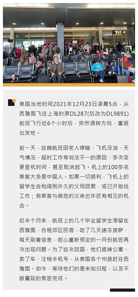 赴华航班飞6小时返航后：有人流浪半个月，花高价买机票，每天只喝水配面包（组图） - 1