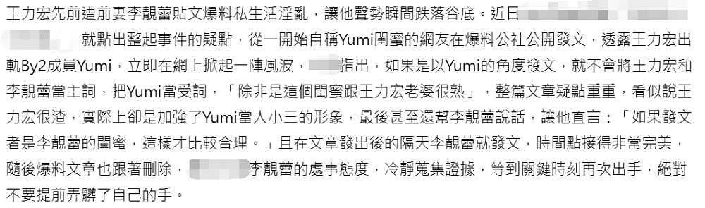 曝李靓蕾心机颇深！疑自导自演婚变内幕，冒充Yumi闺蜜爆料手段高明（组图） - 9