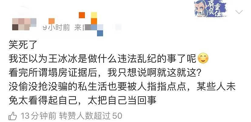 央视主持人王冰冰遭疯狂粉丝人肉！婚姻过往疑曝光，四级成绩都被扒（组图） - 11