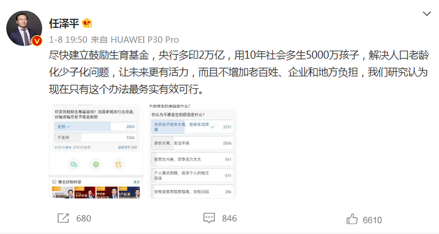 任泽平建议央行建立基金支持生育。（微博＠任泽平）
