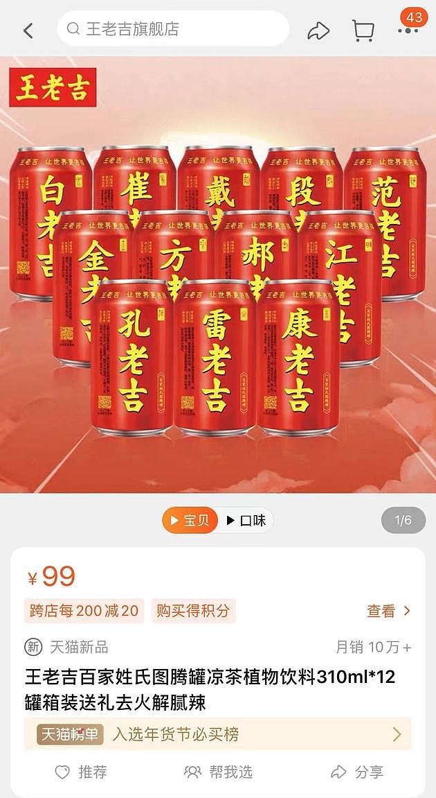 王老吉“改姓”：李老吉售价涨了1.5倍，凉茶还能变热？（组图） - 1
