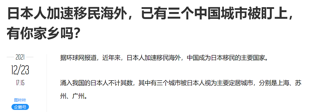 明查｜中国成日本“移民”主要国家？在华日本人瞄准沪苏穗？