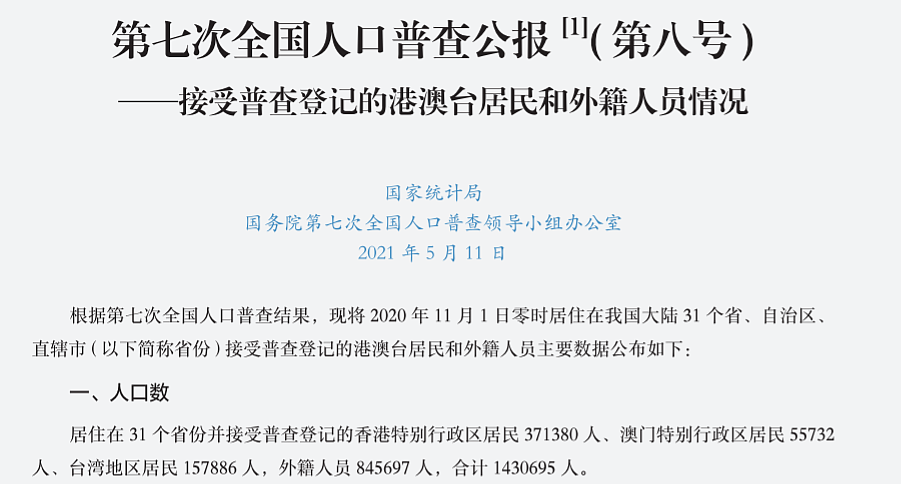 明查｜中国成日本“移民”主要国家？在华日本人瞄准沪苏穗？