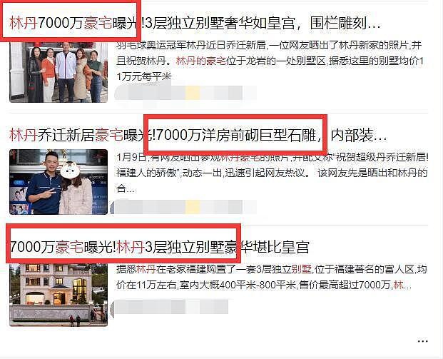 林丹被传入住豪宅，谢杏芳火速澄清：捕风捉影，7000万谁买我卖！（组图） - 1