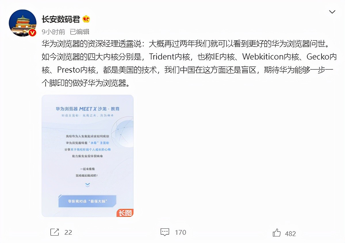 华为要自研浏览器内核？这个玩笑开得有点大