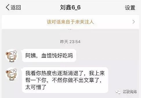 刘鑫向江秋莲私信，恶意刺激