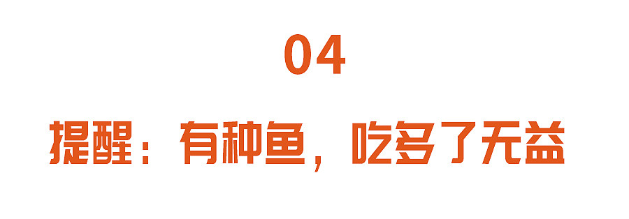 研究发现：经常吃鱼，全因死亡风险下降15%！但有一类鱼却要少吃