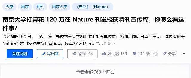 南京大学花120万在Nature上打广告，却被网友骂上了热搜....（组图） - 1