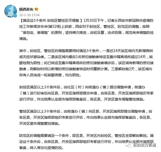 天津核酸检测系统崩溃、中国7省市发现奥密克戎病例！西安满足这3个条件才能解封（组图） - 4