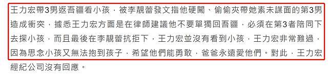 王力宏回应，指责李靓蕾不让见孩子，喊话孩子：爸爸永远爱你们（组图） - 5