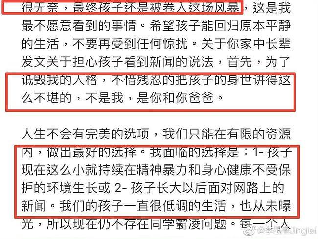 王力宏回应，指责李靓蕾不让见孩子，喊话孩子：爸爸永远爱你们（组图） - 15