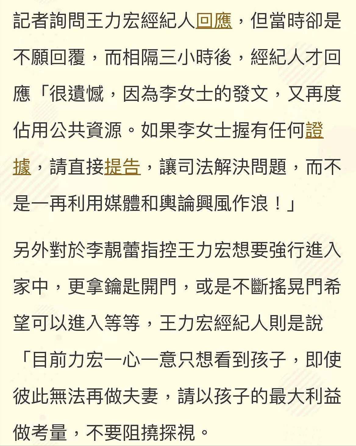 细数王力宏李靓蕾婚变闹剧，29天26次反转，至今无人能自证清白（组图） - 6