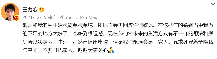 细数王力宏李靓蕾婚变闹剧，29天26次反转，至今无人能自证清白（组图） - 12