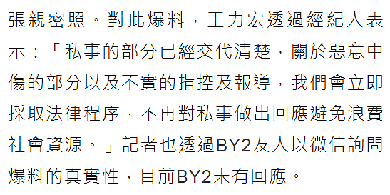 细数王力宏李靓蕾婚变闹剧，29天26次反转，至今无人能自证清白（组图） - 14