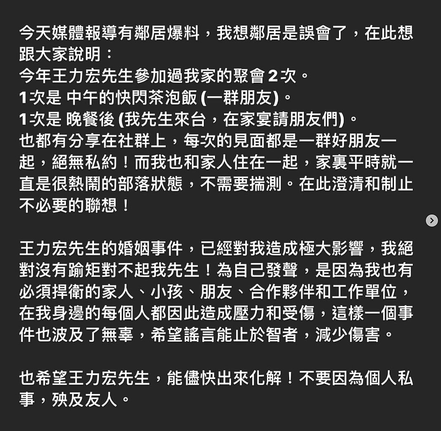 细数王力宏李靓蕾婚变闹剧，29天26次反转，至今无人能自证清白（组图） - 21