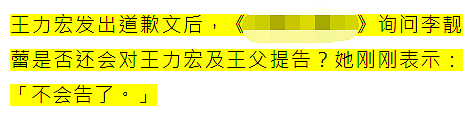 细数王力宏李靓蕾婚变闹剧，29天26次反转，至今无人能自证清白（组图） - 39