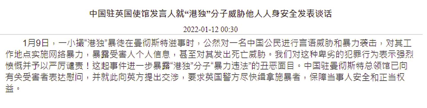 图为中国驻英国大使馆1月12日发表声明的网页截图。 （中国驻英国大使馆）