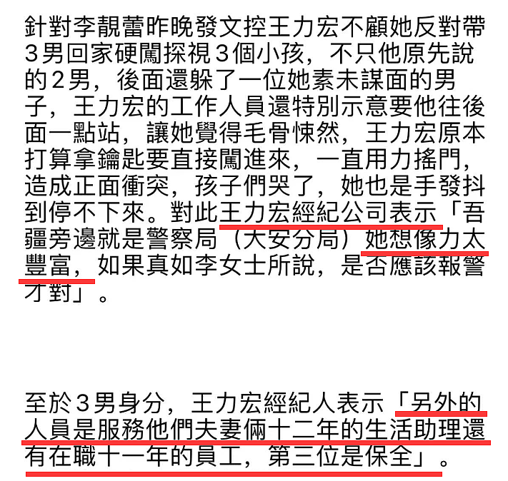 又要反转！王力宏探望孩子视频曝光，带了玩具却被李靓蕾拒之门外（组图） - 2