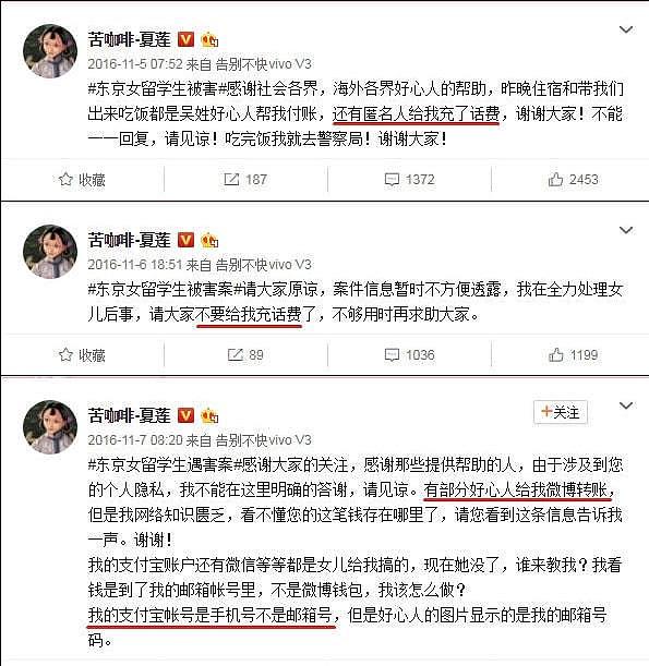 知名女作家陈岚疑似帮刘鑫站队洗白，挑衅江歌妈妈：能把收到的巨额善款公布出来吗？（组图） - 2