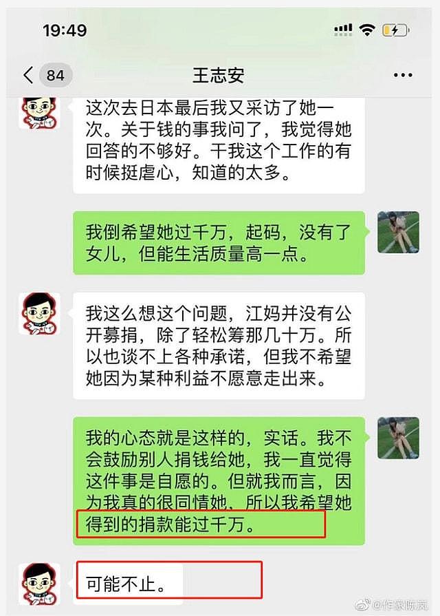 知名女作家陈岚疑似帮刘鑫站队洗白，挑衅江歌妈妈：能把收到的巨额善款公布出来吗？（组图） - 5