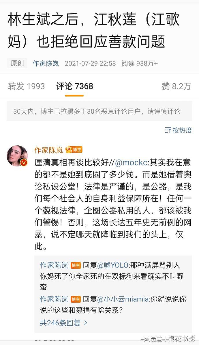 知名女作家陈岚疑似帮刘鑫站队洗白，挑衅江歌妈妈：能把收到的巨额善款公布出来吗？（组图） - 23