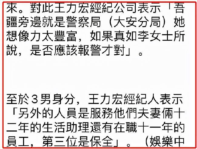 李靓蕾再发小作文！diss王力宏威胁她，网友：有锤放锤，没锤闭嘴（组图） - 7