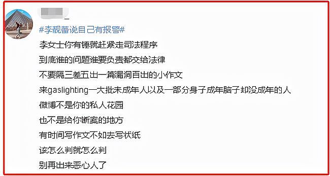 李靓蕾再发小作文！diss王力宏威胁她，网友：有锤放锤，没锤闭嘴（组图） - 9