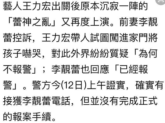 没完没了！李靓蕾委托友人去备案，王力宏再回应，指责李靓蕾刁难（组图） - 5