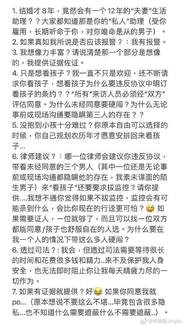 没完没了！李靓蕾委托友人去备案，王力宏再回应，指责李靓蕾刁难（组图） - 3