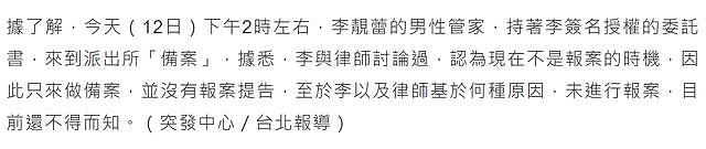 没完没了！李靓蕾委托友人去备案，王力宏再回应，指责李靓蕾刁难（组图） - 6