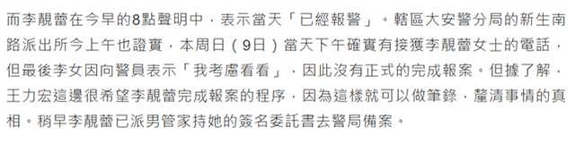 没完没了！李靓蕾委托友人去备案，王力宏再回应，指责李靓蕾刁难（组图） - 11